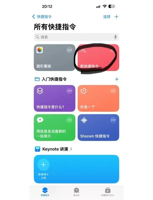 快捷指令库怎么添加