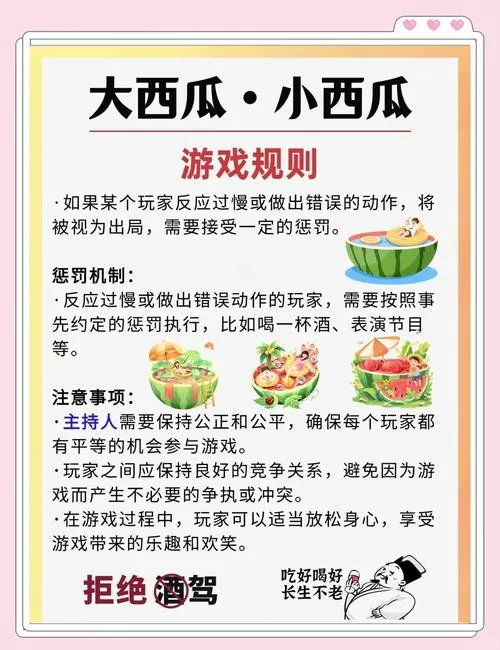 小西瓜大西瓜游戏规则