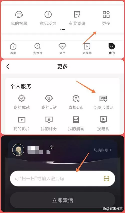 优酷怎么使用兑换码兑换会员