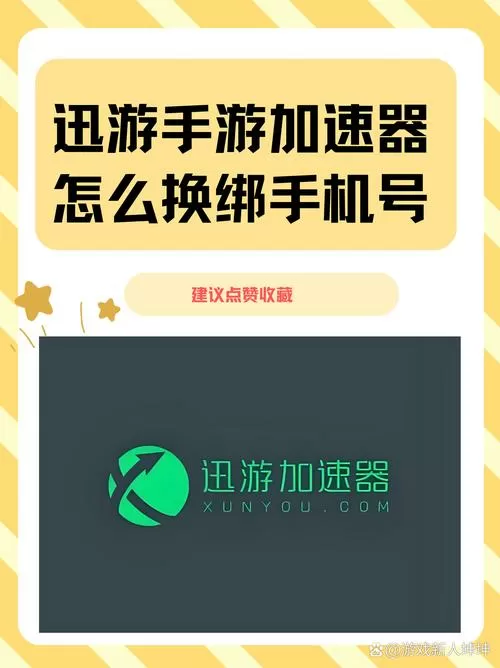 迅游加速器怎么取消自动续费