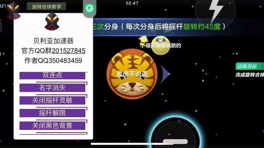 球球大作战吐球加速器框架