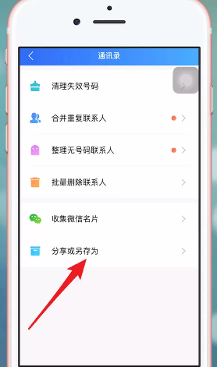怎样把qq同步助手的通讯录导入手机