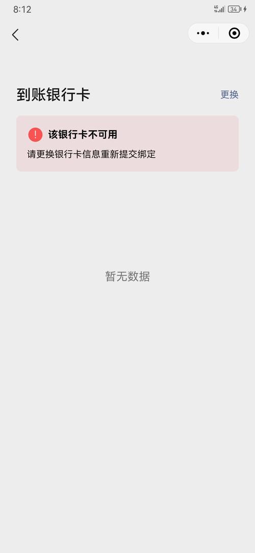 银行卡绑定状态不存在或者已过期