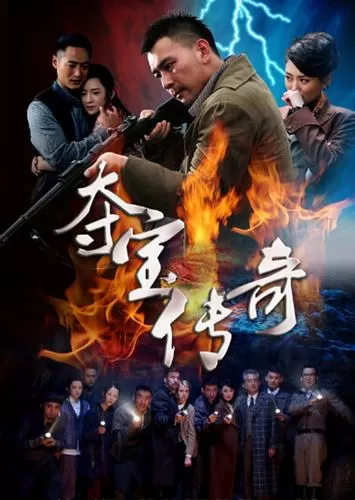 夺宝传奇免费观看