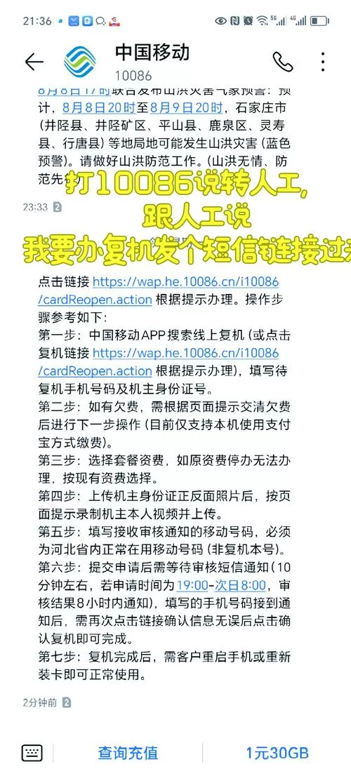 移动号码忘记缴费成了空号怎么找回