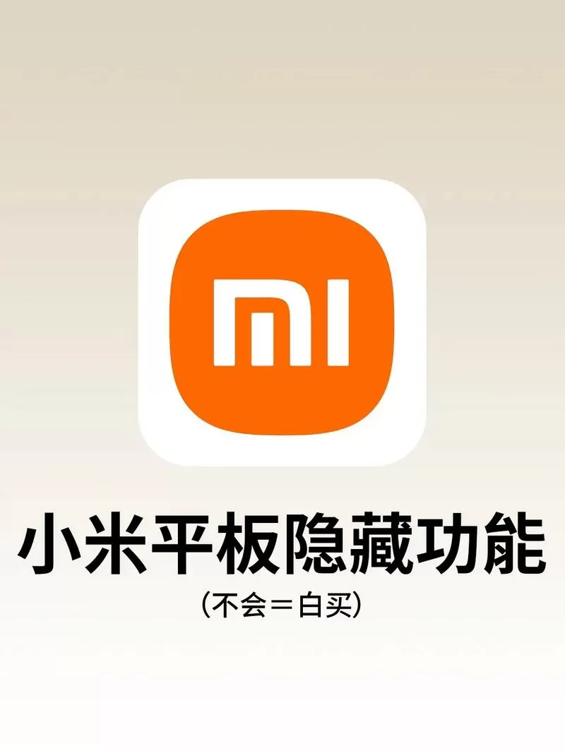 小米平板可以控制智能家居吗