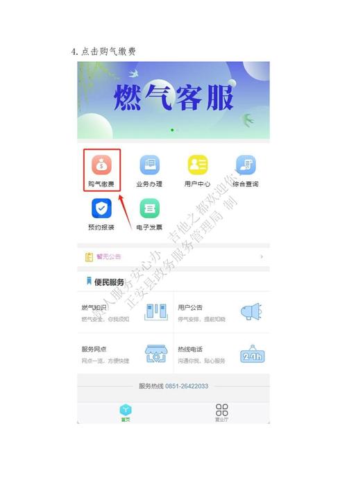 手机燃气费缴费了为什么表上面不显示
