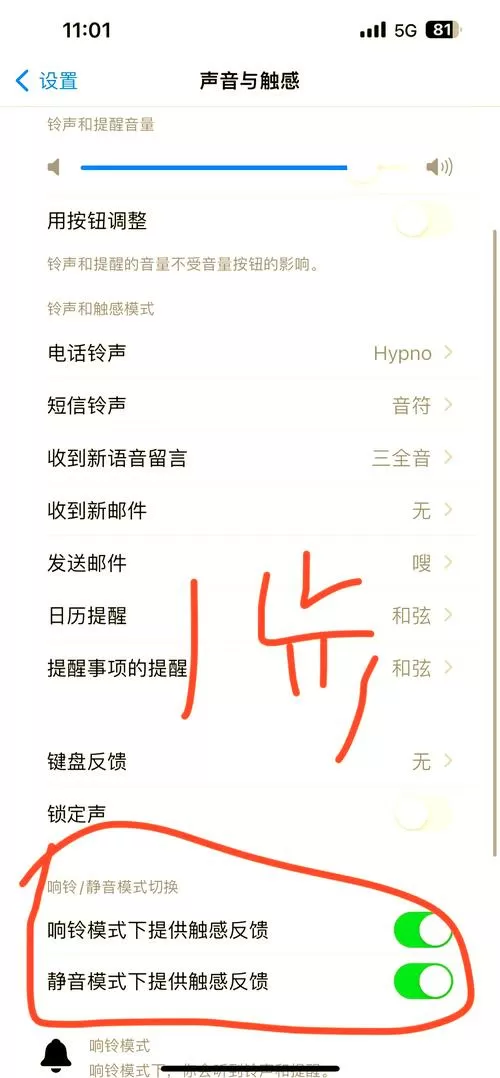 铃声静音怎么打开