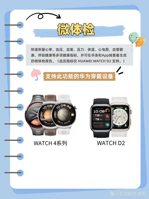 华为手表自检功能在哪截图