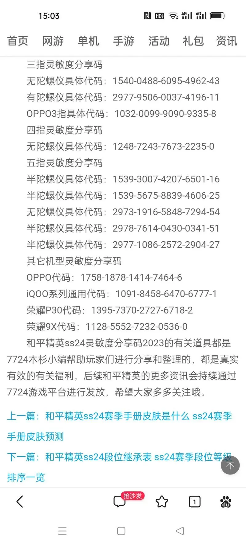 和平精英怎么用别人的灵敏度分享码