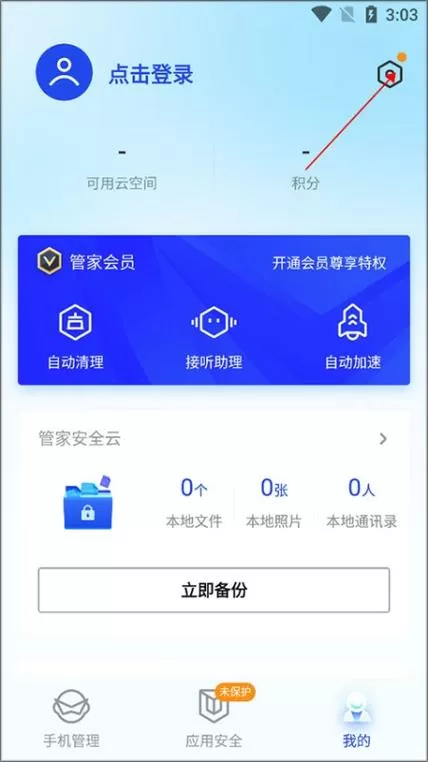 腾讯手机管家占用内存大怎么办