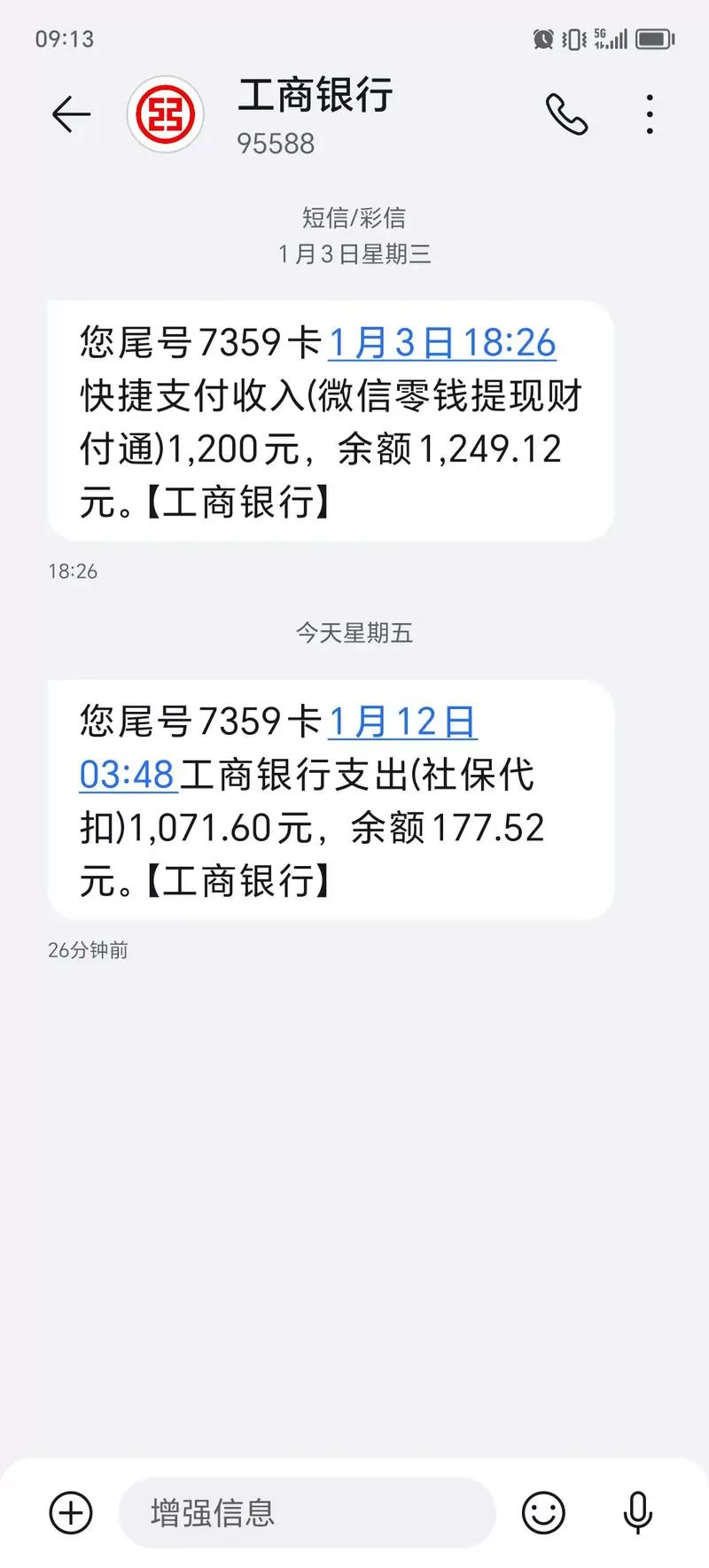 95588余额查询