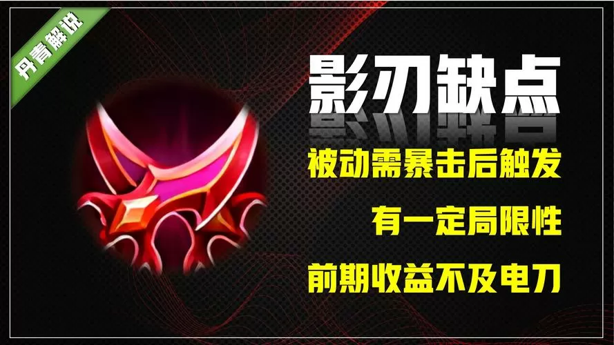 王者荣耀影刃