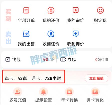怎么查询梦幻剩余点卡