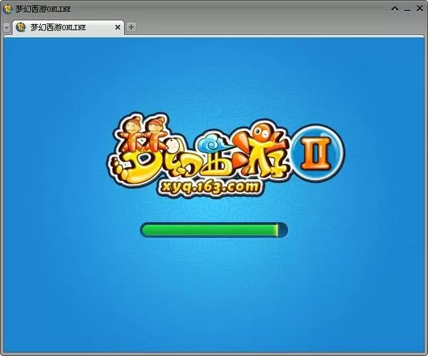 梦幻西游登录一直显示连接中