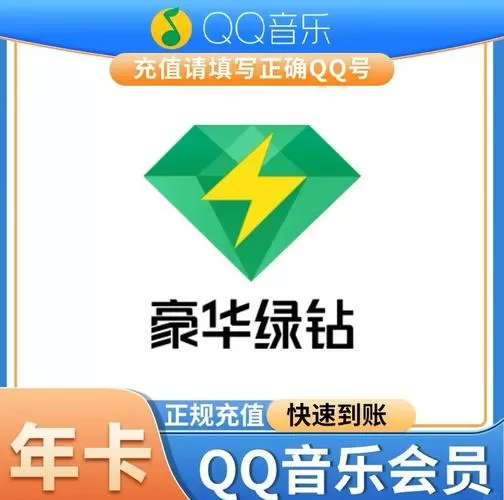话费怎么充qq音乐会员
