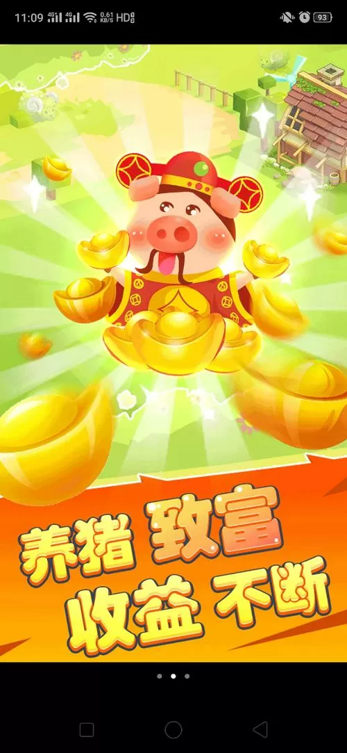 开心养猪场2021红包版