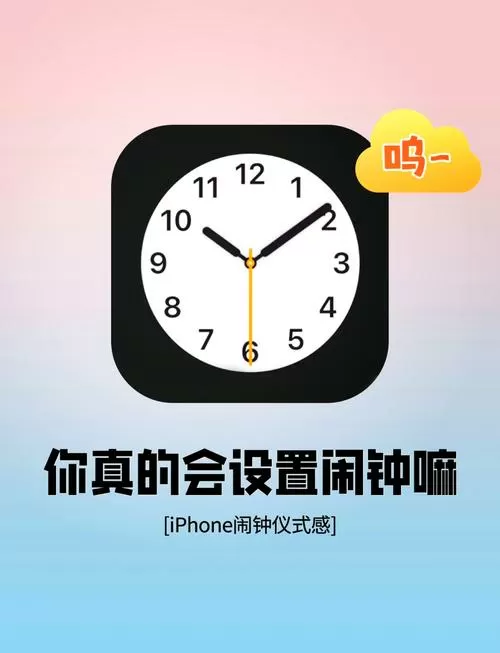 手机闹钟怎么设置闹铃