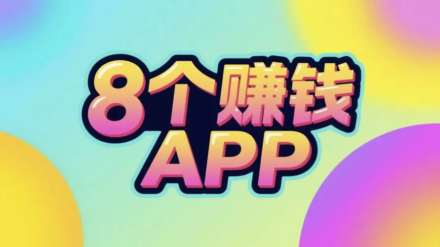手游赚钱吧