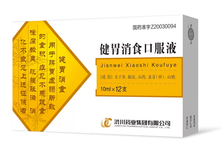 健胃消食口服液禁忌