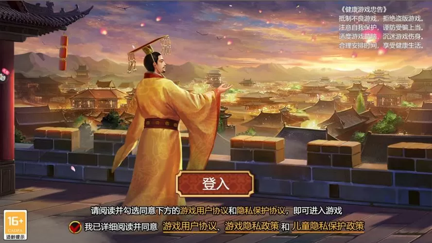 皇帝成长计划游戏