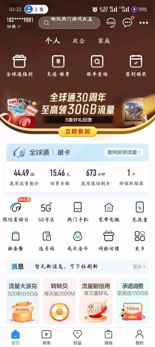中国移动生日流量礼包怎么领取