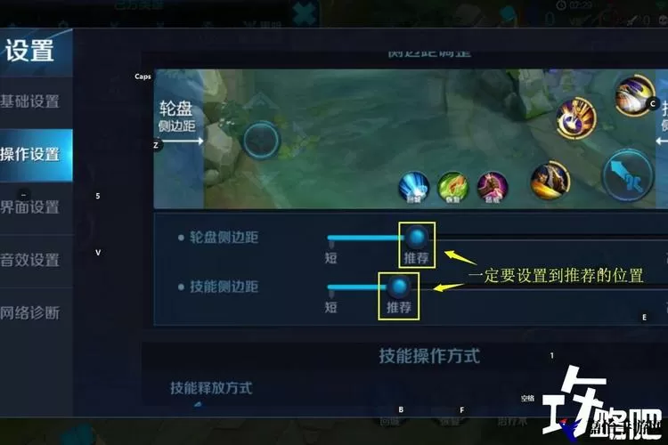 王者荣耀技能顺序乱了怎么改