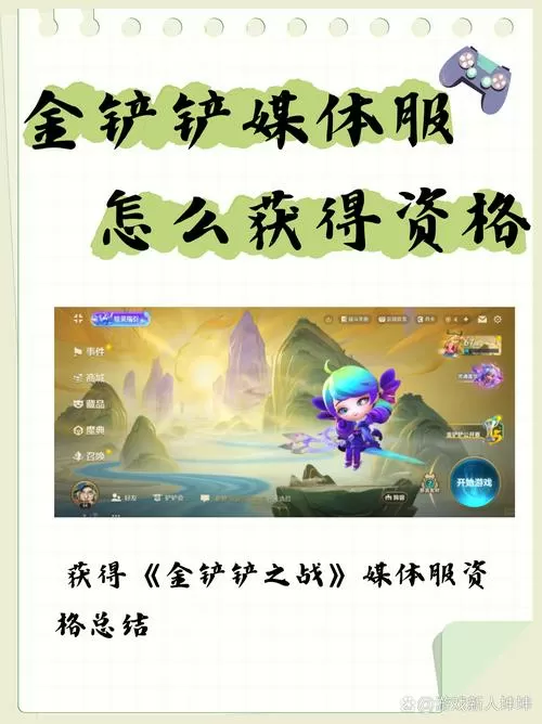 金铲铲媒体服怎么下