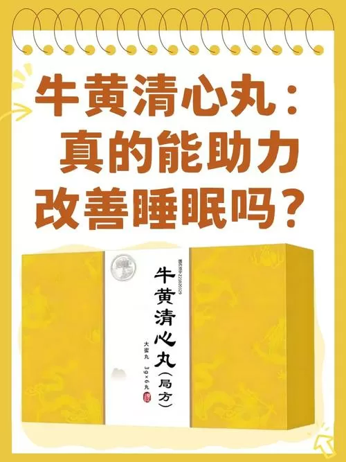 四个节气吃牛黄清心丸的好处