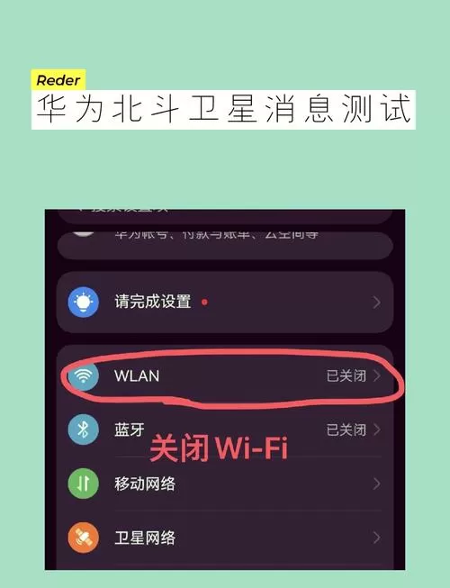 华为北斗卫星消息怎么开启