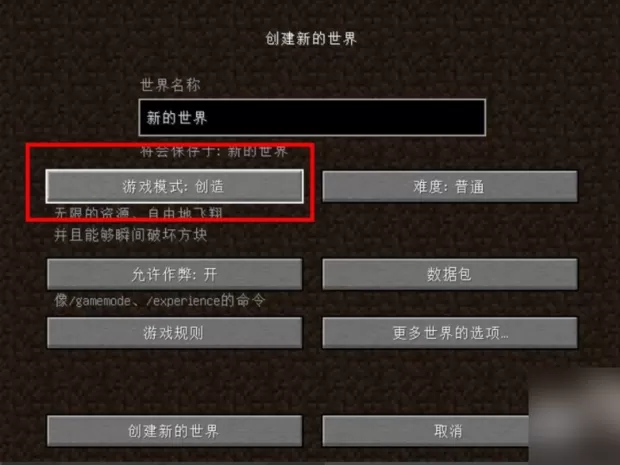 我的世界电脑版如何切换创造模式