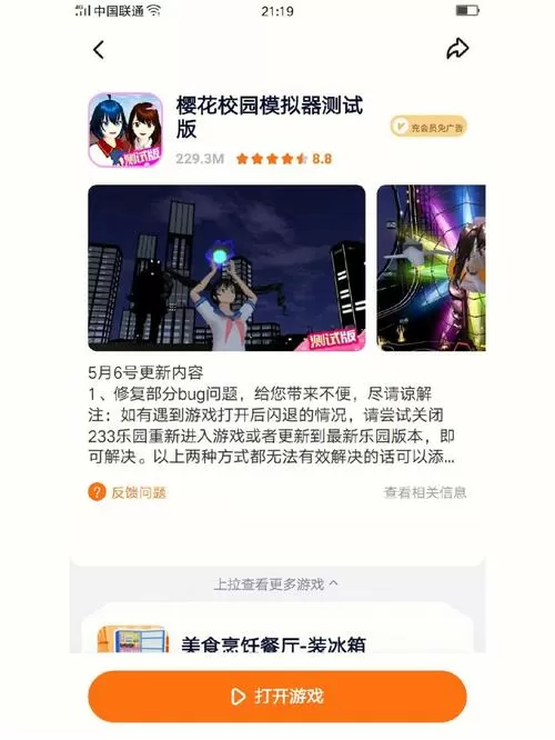 樱花校园模拟器怎么更新版本