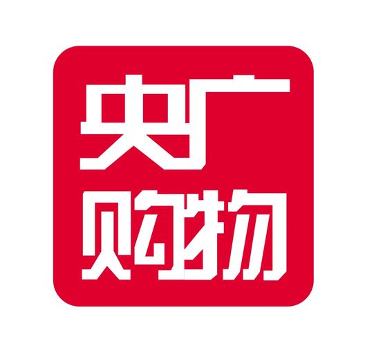 央广购物靠谱么