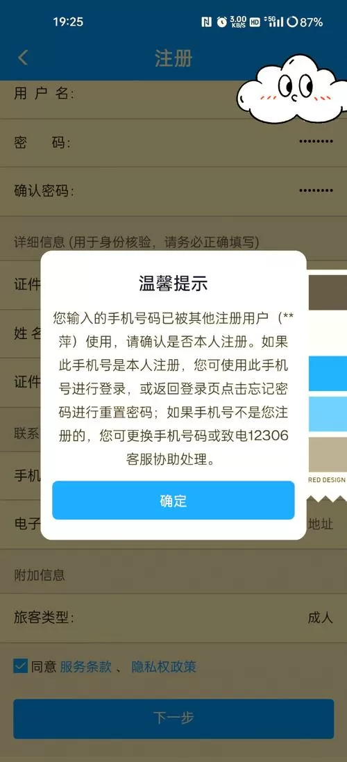 自己的手机号被别人使用了怎么办啊