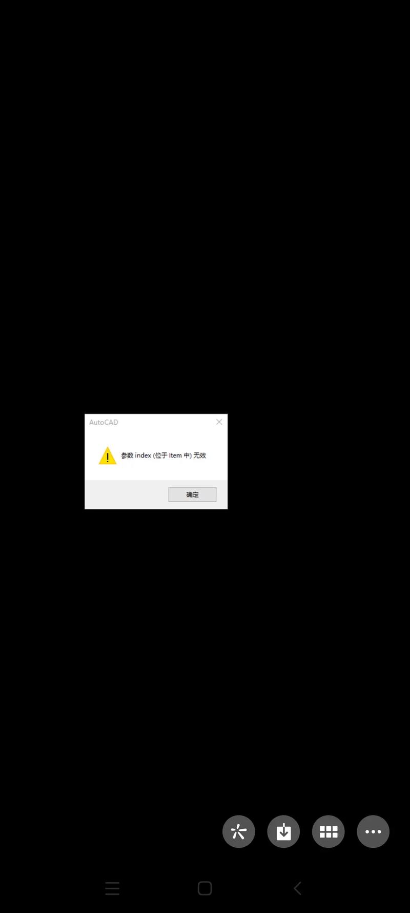 提示扫描仪参数错误游戏截图