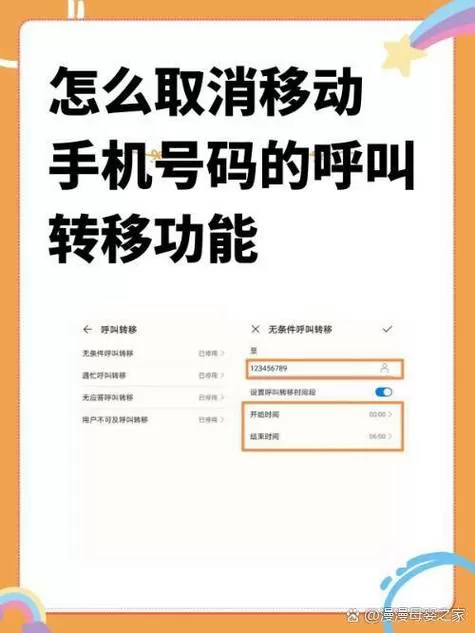 一键解除对方呼叫转移