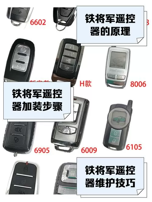 铁将军遥控器匹配方法