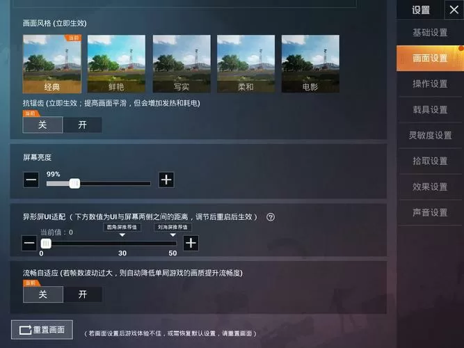和平精英换枪设置在哪