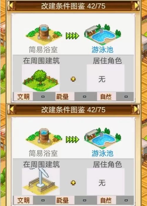 开拓神秘岛改建图鉴