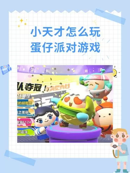 小天才z9打开蛋仔派对教程
