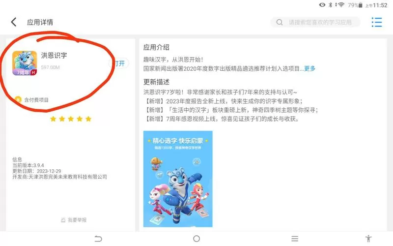 如何破解科大讯飞学生机