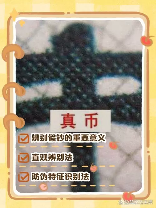 手机怎么识别真假钱