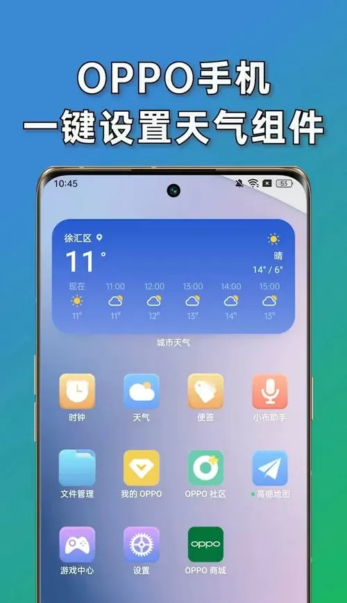 oppo手机天气怎么显示在桌面上