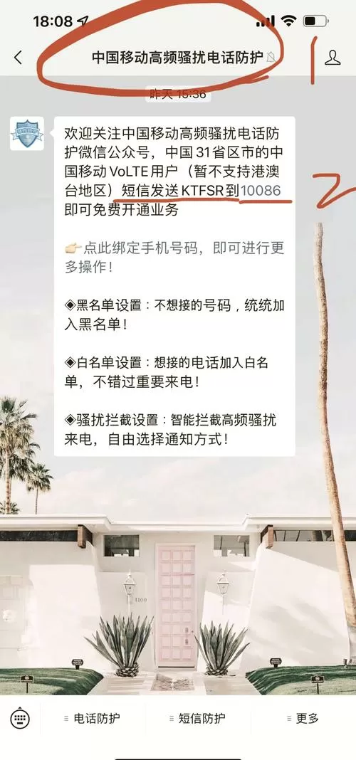 手机怎么自动拦截骚扰电话