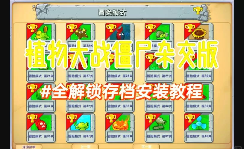 植物大战僵尸1花园怎么解锁