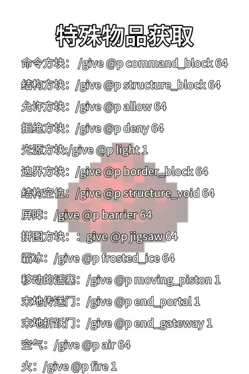 我的世界give指令代码大全截图