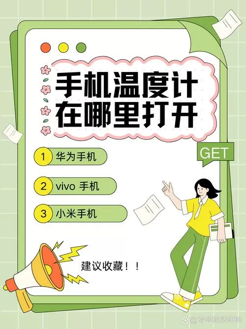 华为手机温度计在哪