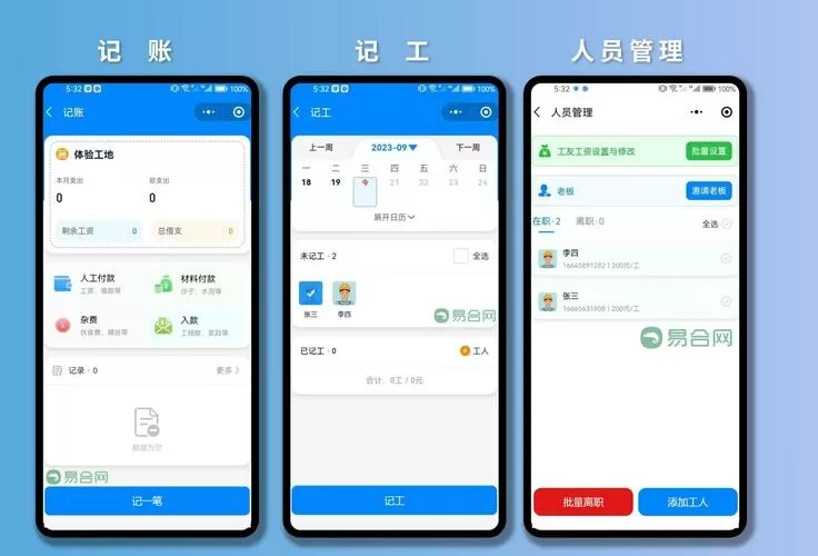 工地记账怎么记账笔记