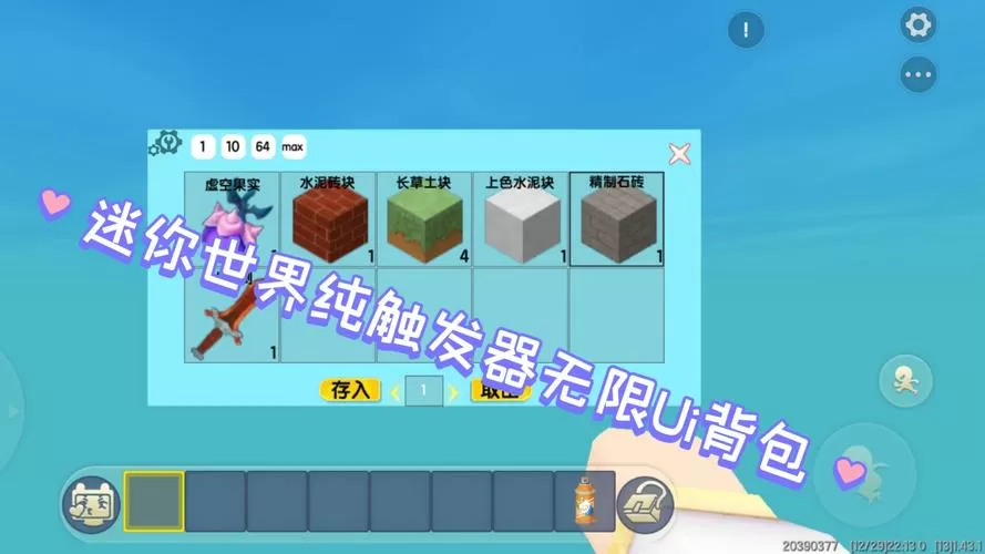 迷你世界无限装备辅助