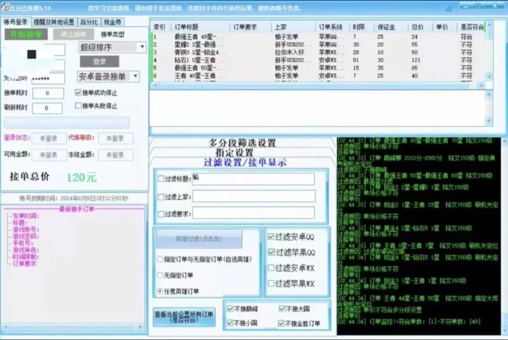 代练通自动抢单脚本怎么弄